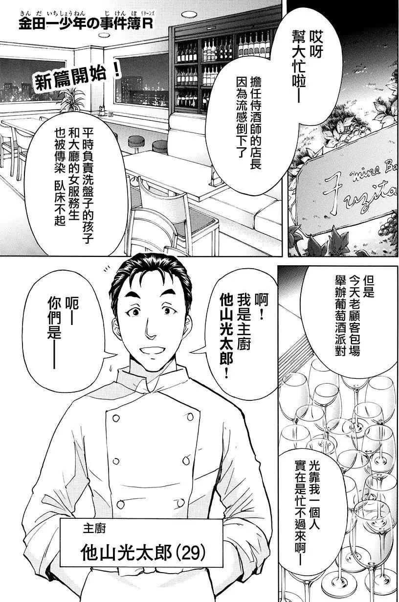 神之水滴杀人事件010