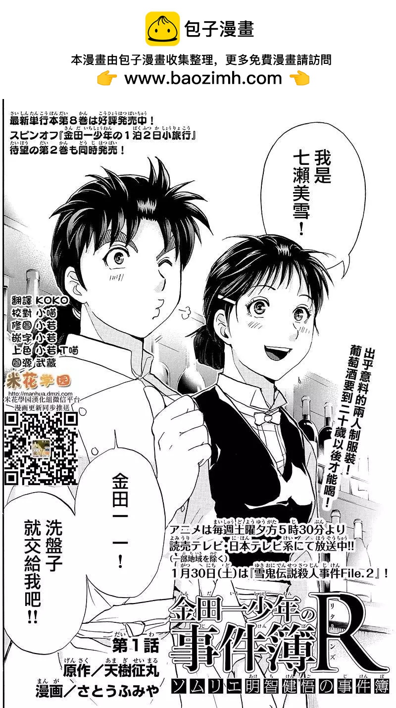 神之水滴杀人事件011