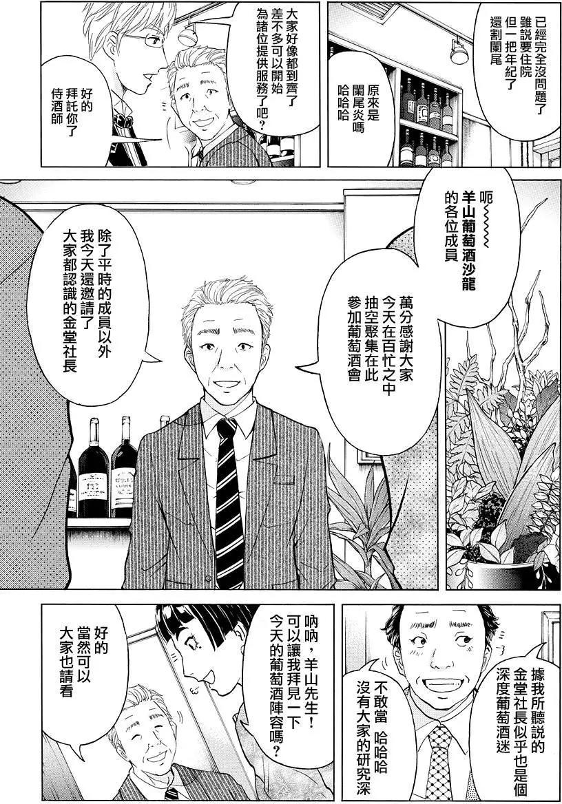 神之水滴杀人事件0112