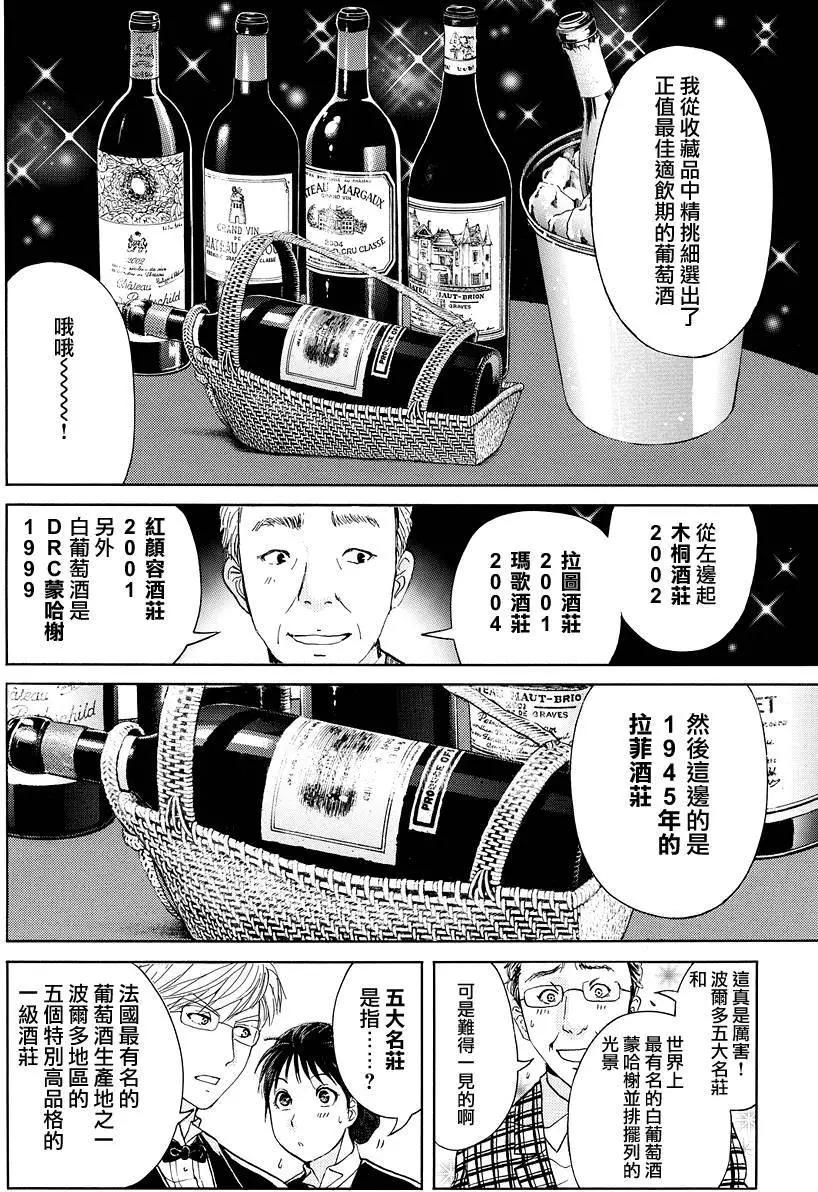 神之水滴杀人事件0113