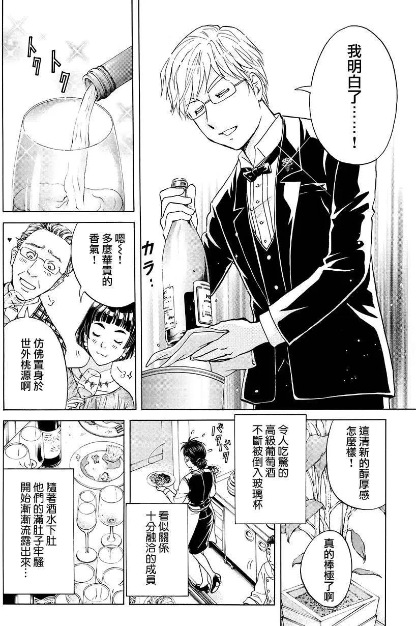 神之水滴杀人事件0115