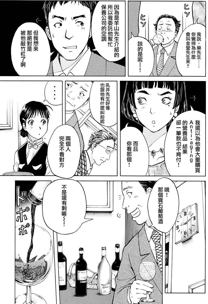 神之水滴杀人事件0116