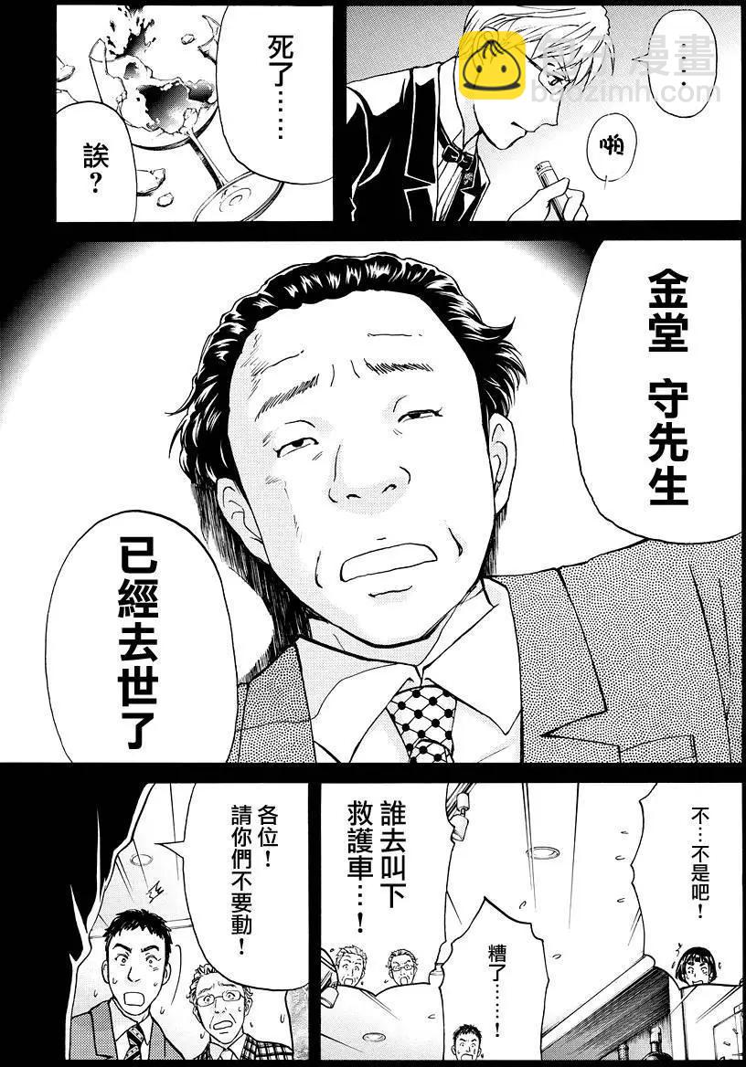 神之水滴杀人事件0118