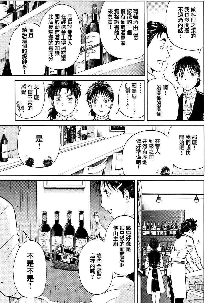 神之水滴杀人事件012