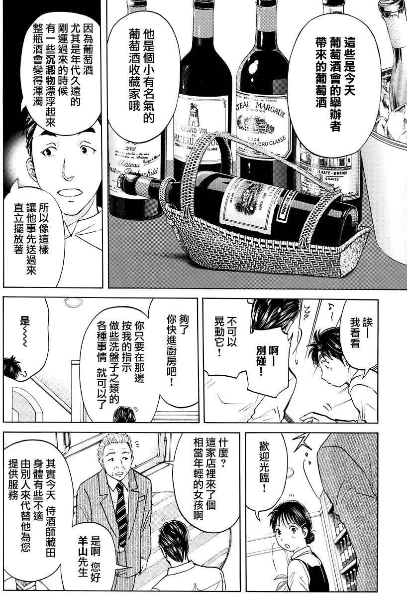 神之水滴杀人事件013