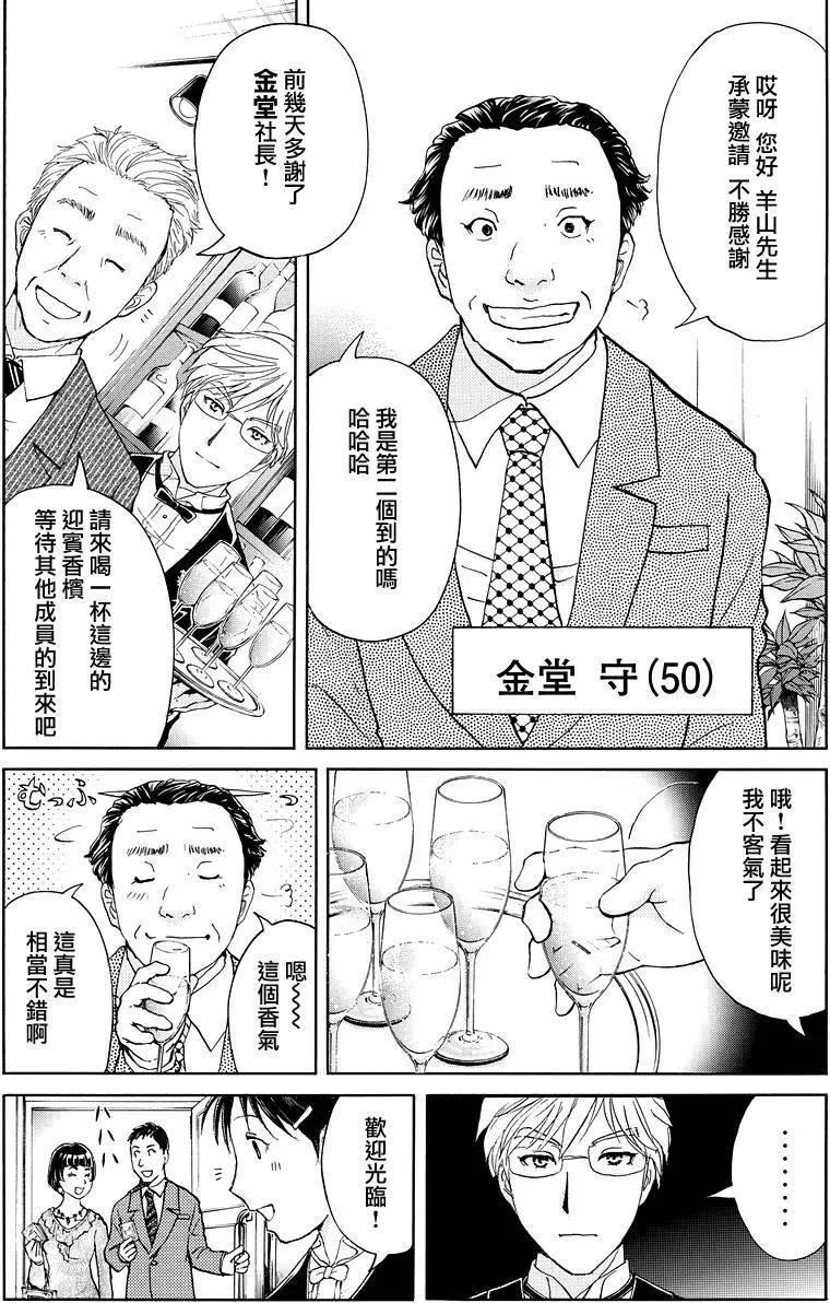 神之水滴杀人事件018