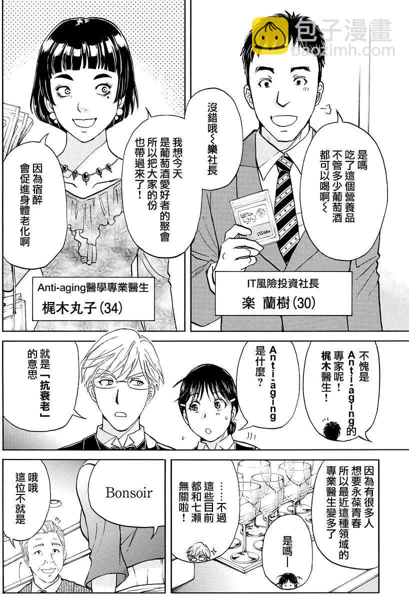 神之水滴杀人事件019