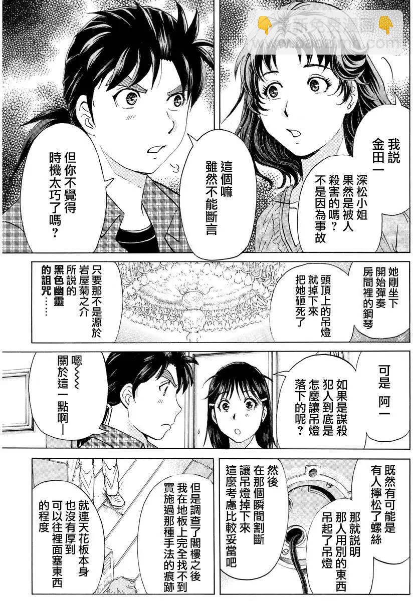 黑灵旅馆杀人事件0214