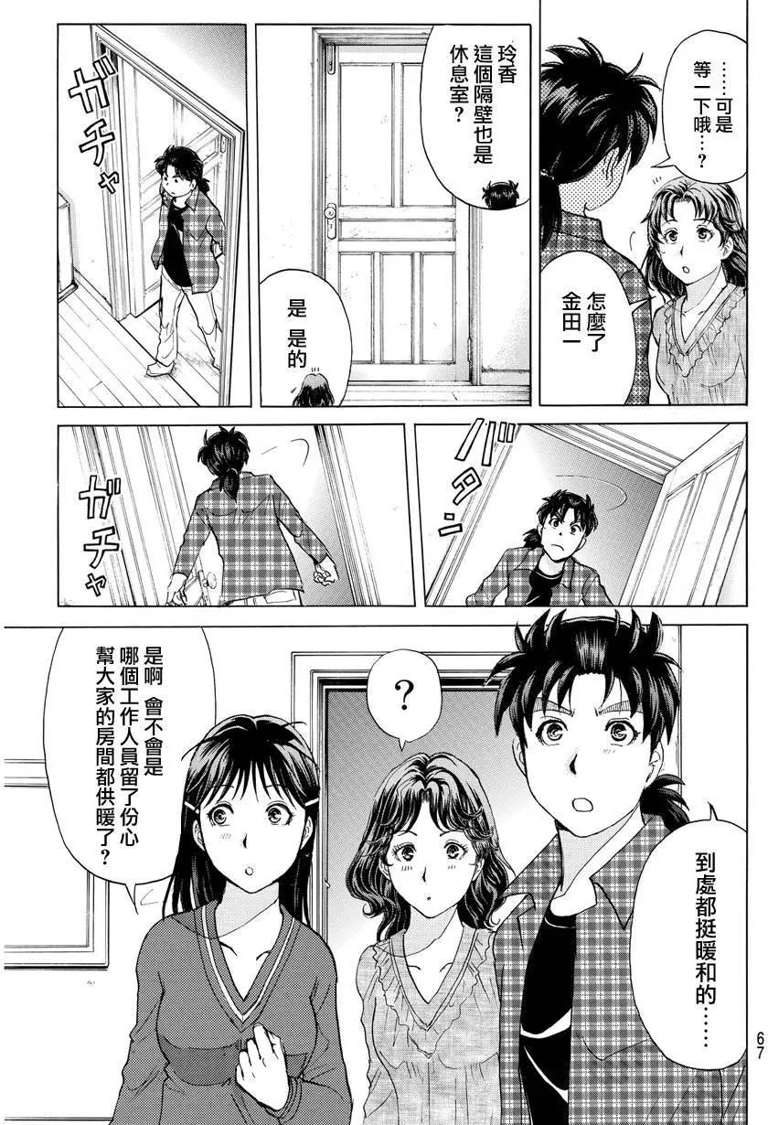 黑灵旅馆杀人事件0216