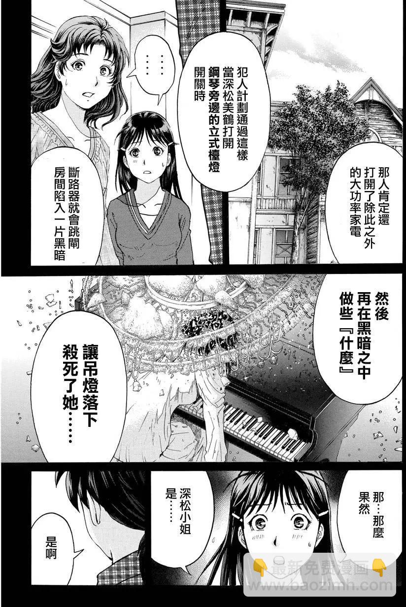 黑灵旅馆杀人事件0218