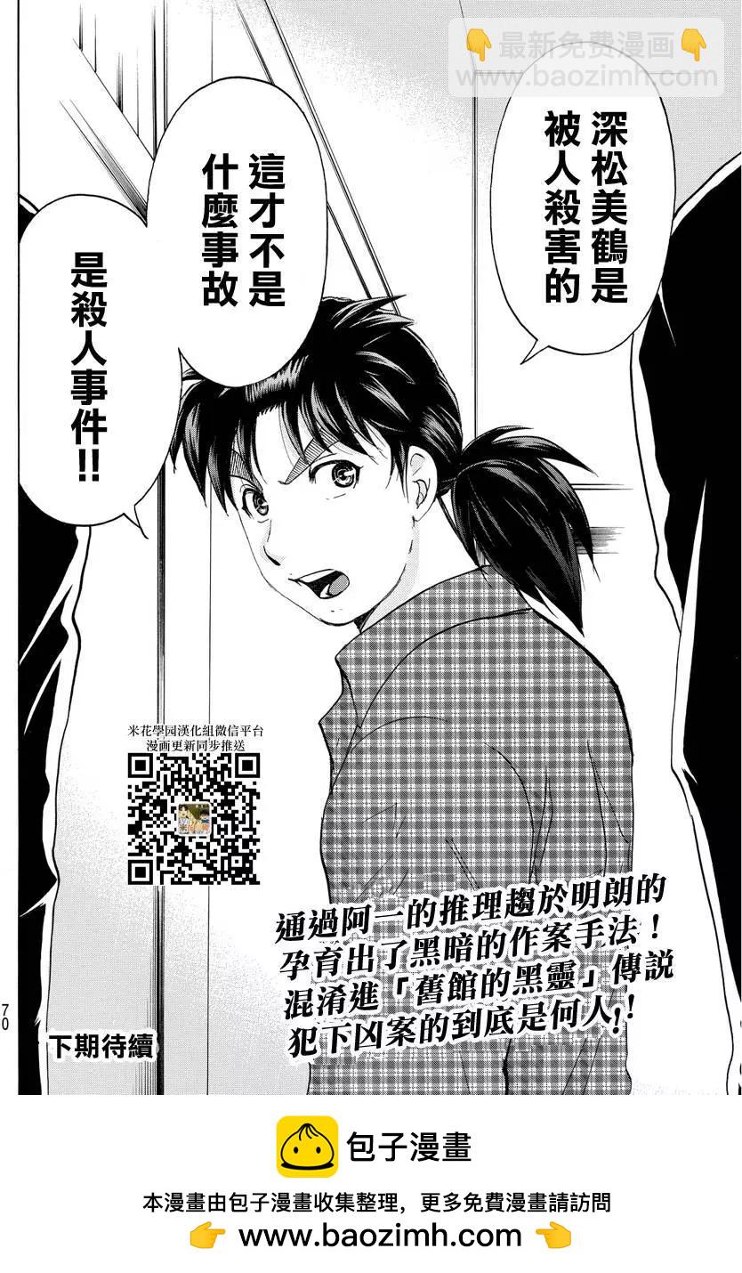 黑灵旅馆杀人事件0219