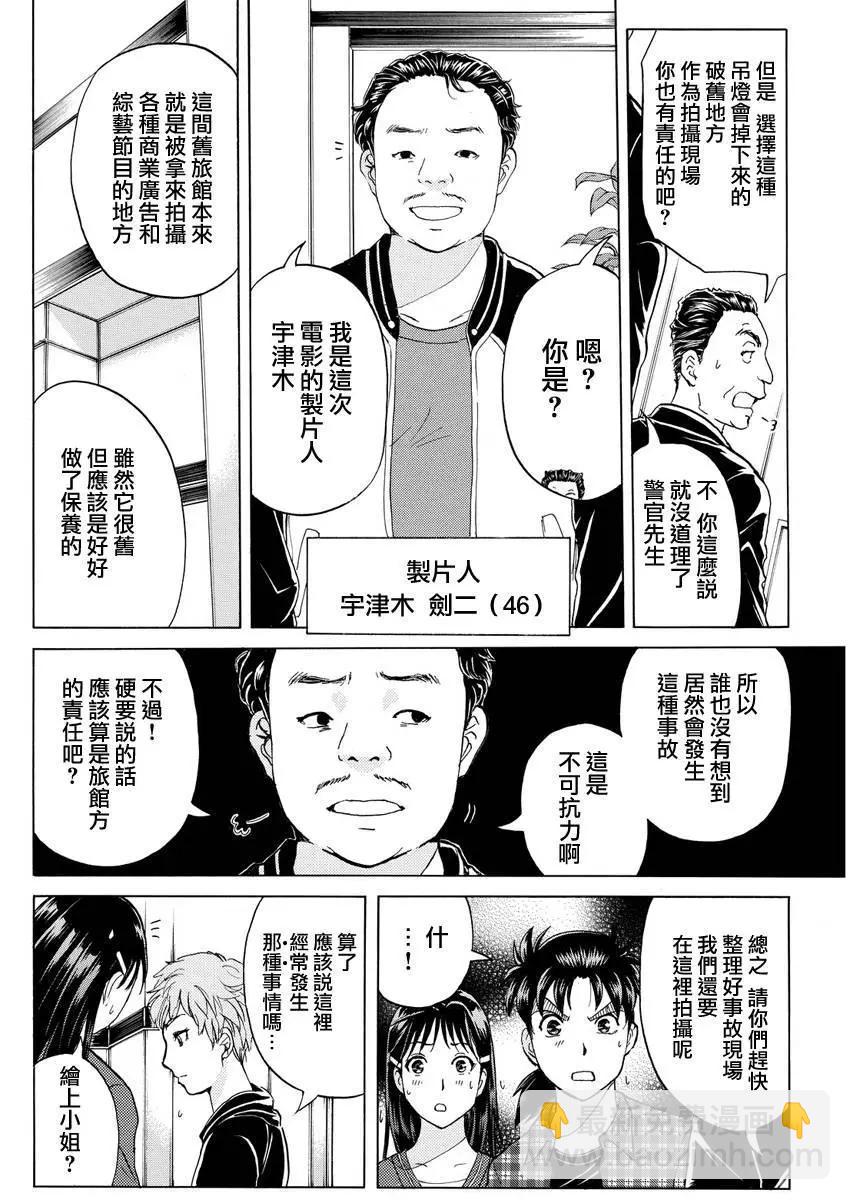 黑灵旅馆杀人事件023