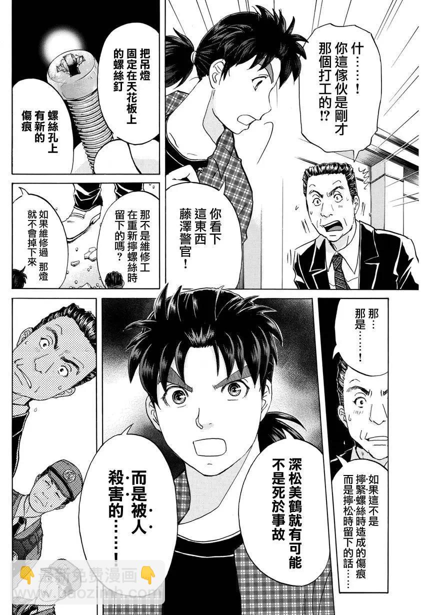 黑灵旅馆杀人事件025
