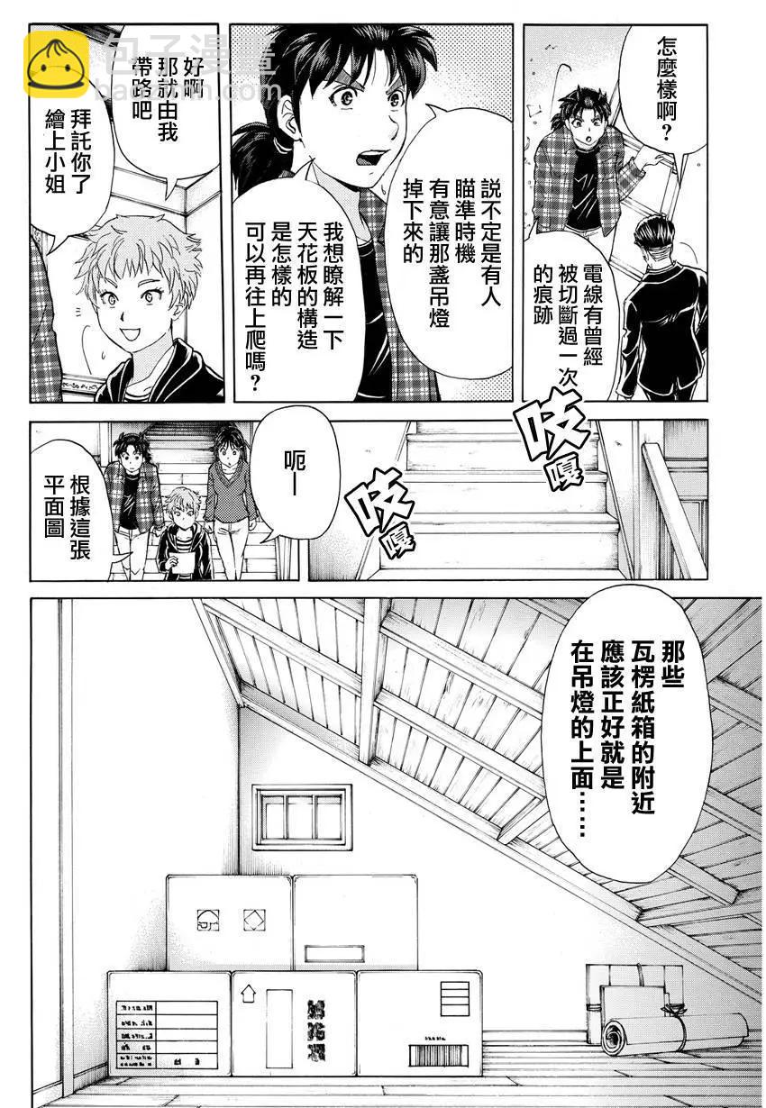 黑灵旅馆杀人事件029