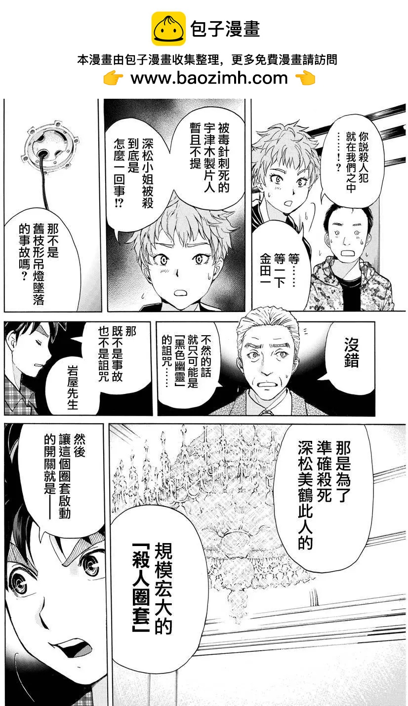 黑灵旅馆杀人事件051