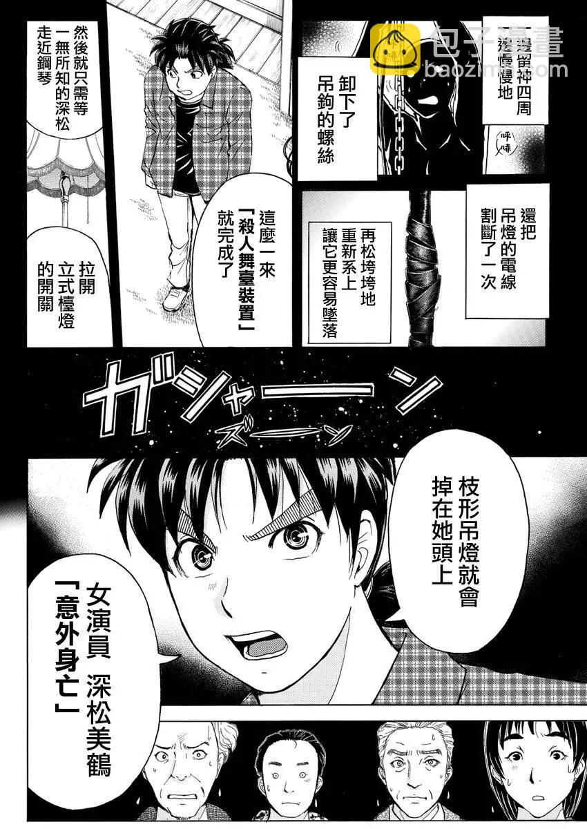 黑灵旅馆杀人事件0511
