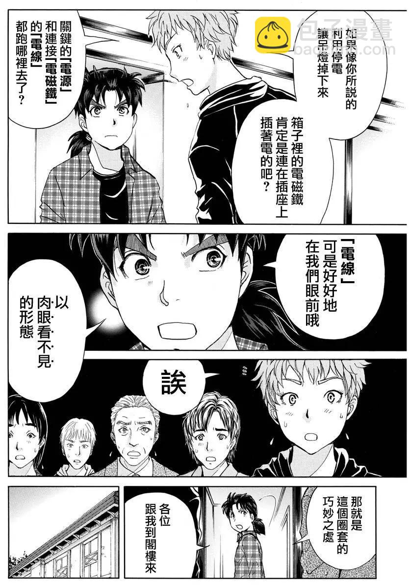 黑灵旅馆杀人事件0513