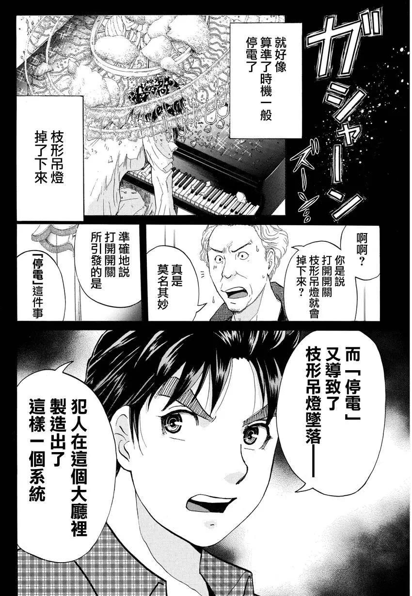 黑灵旅馆杀人事件053