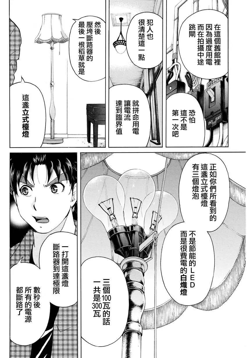黑灵旅馆杀人事件055