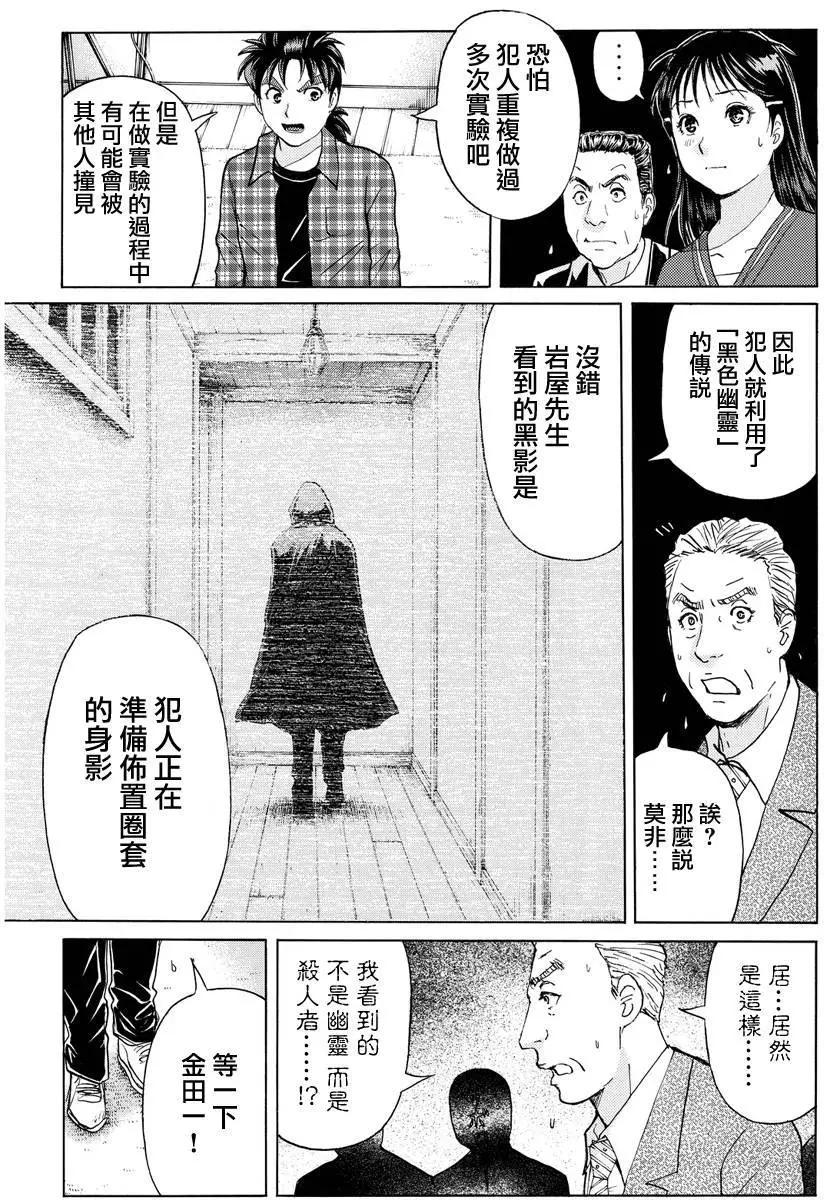 黑灵旅馆杀人事件056