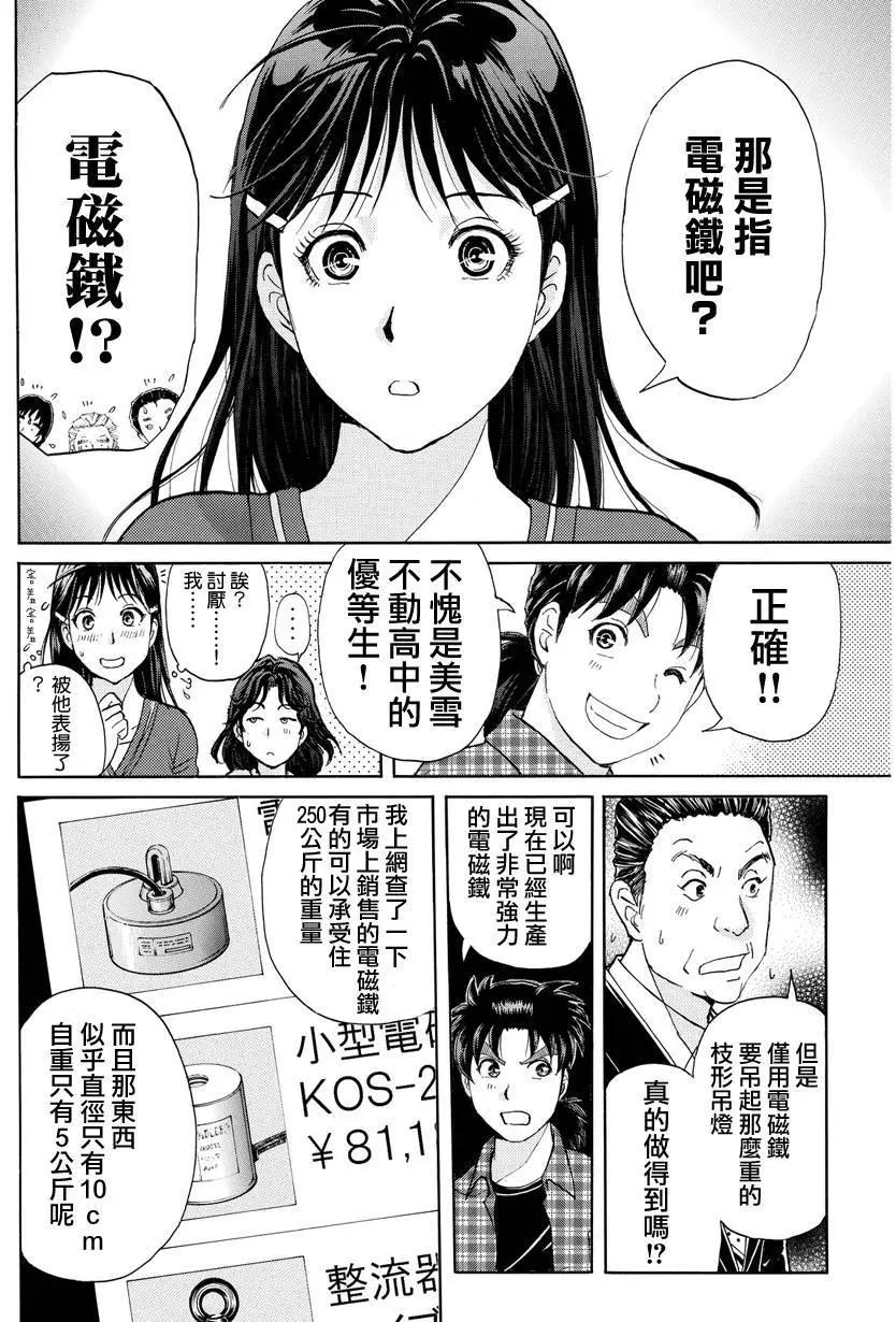 黑灵旅馆杀人事件059