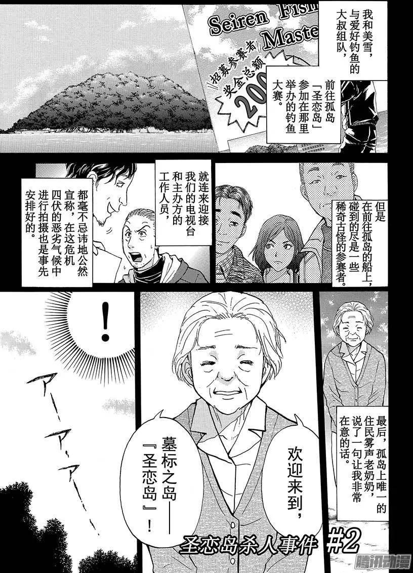 圣恋岛杀人事件020