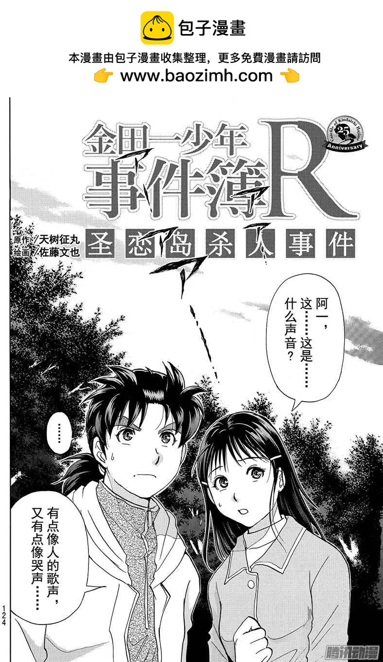 圣恋岛杀人事件021