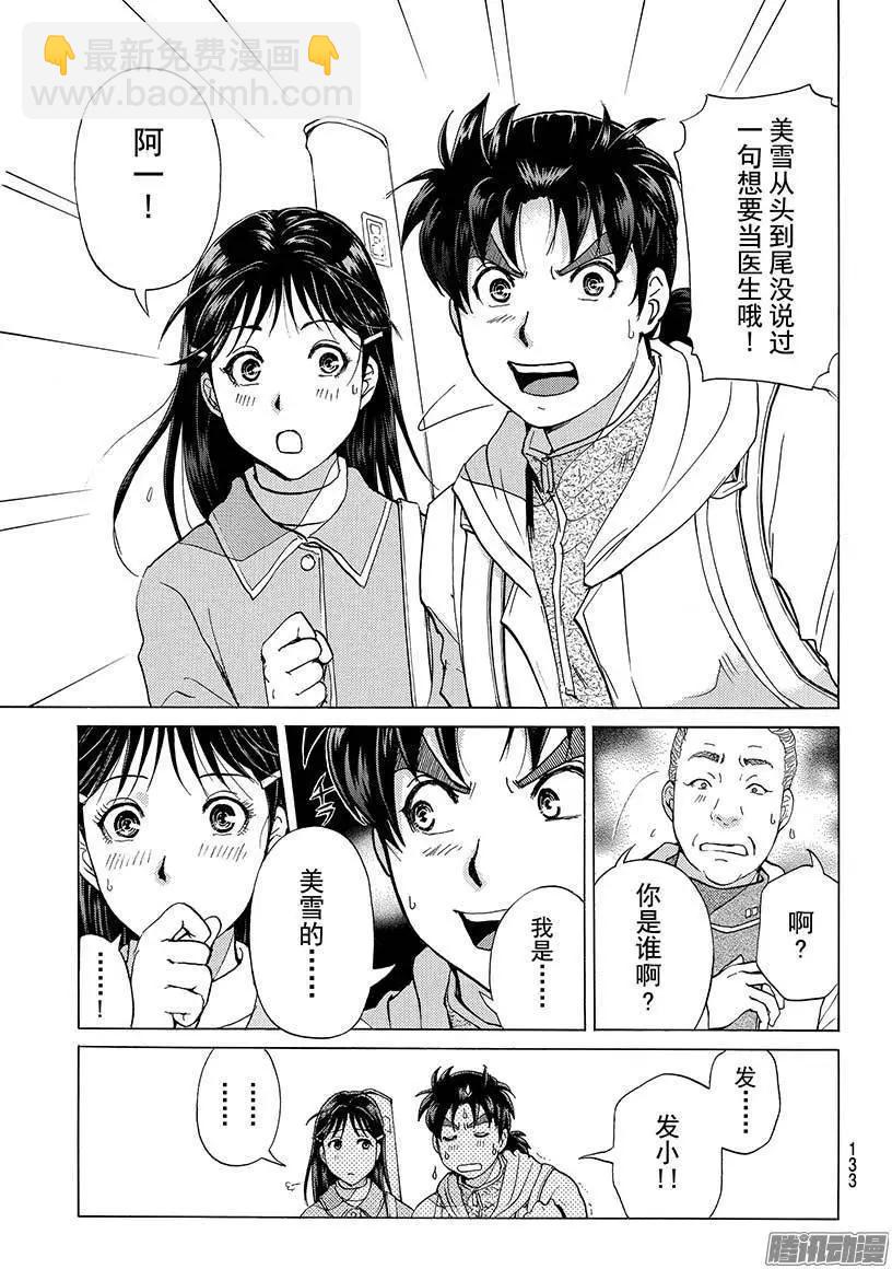 圣恋岛杀人事件0210