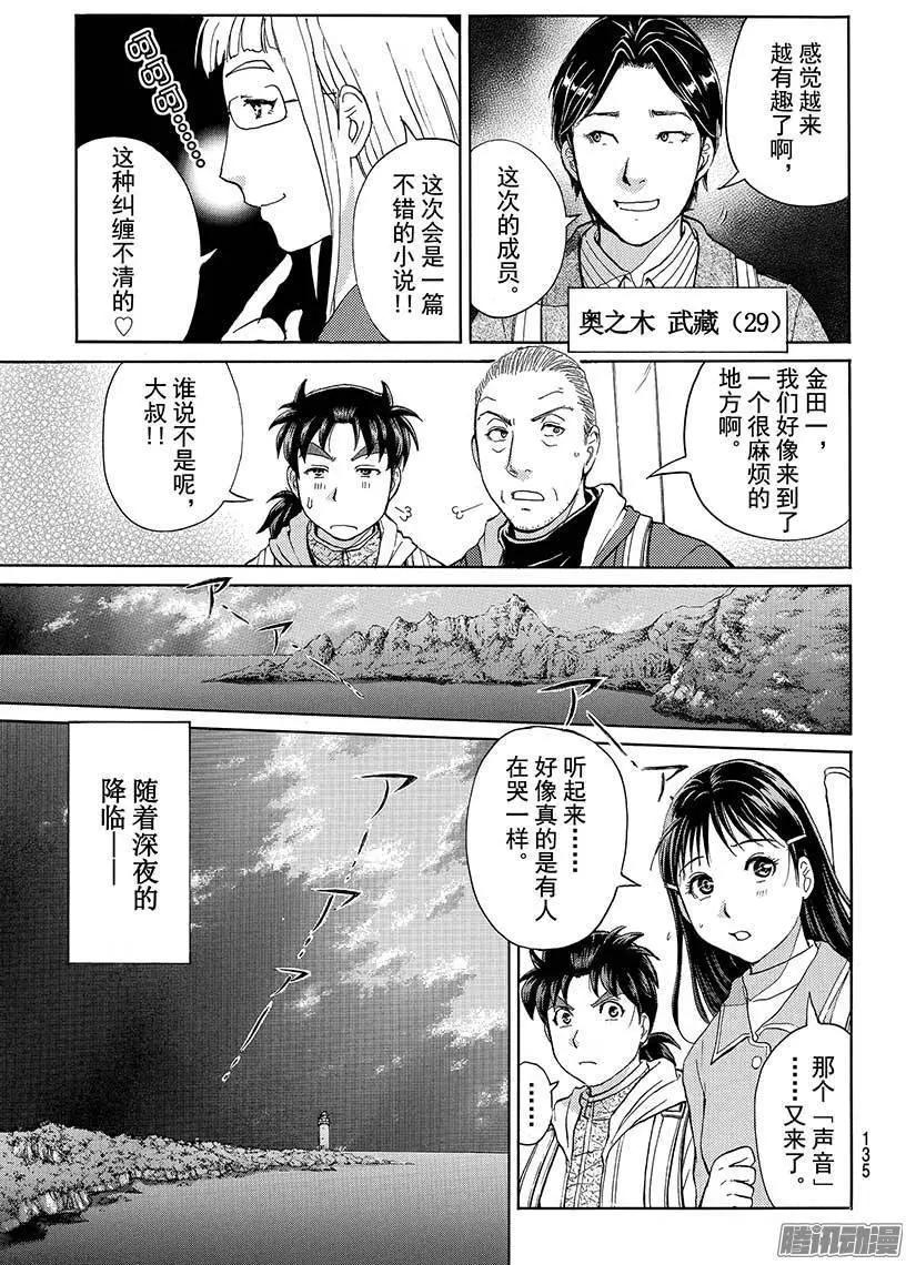 圣恋岛杀人事件0212