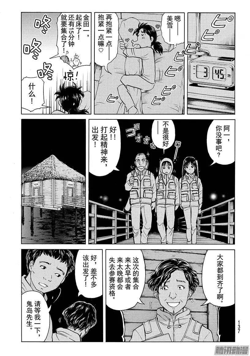 圣恋岛杀人事件0214