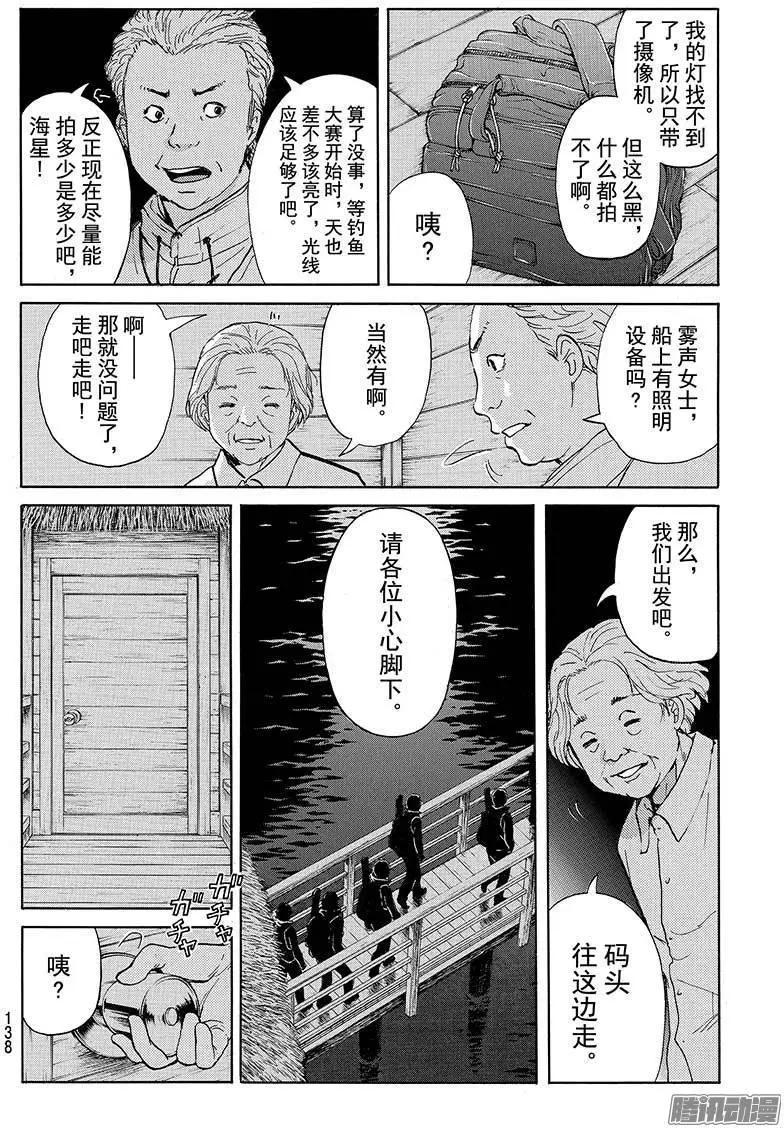 圣恋岛杀人事件0215
