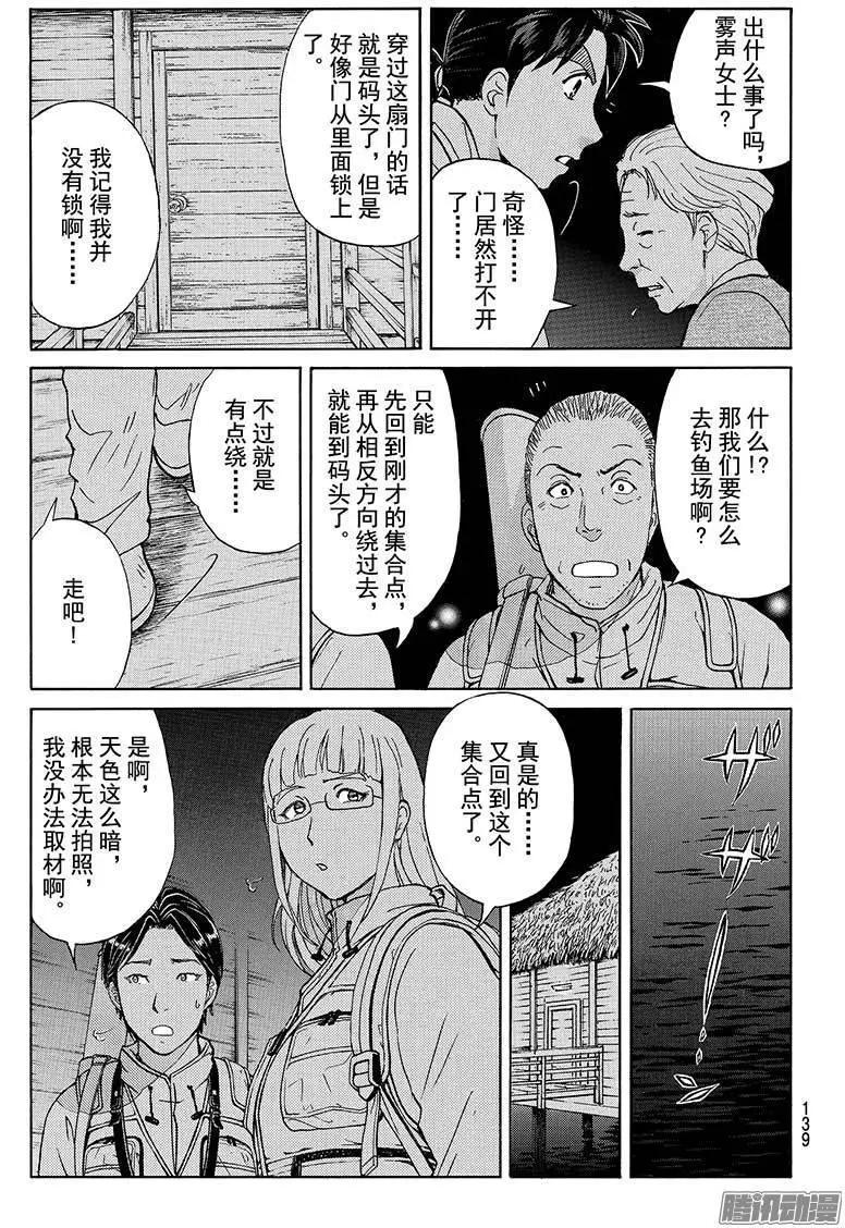 圣恋岛杀人事件0216