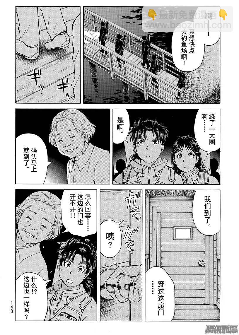 圣恋岛杀人事件0217