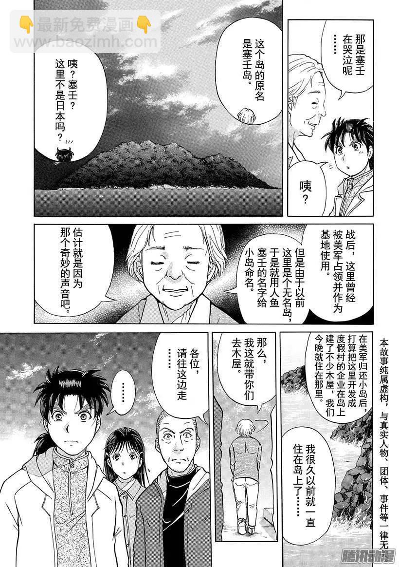 圣恋岛杀人事件022