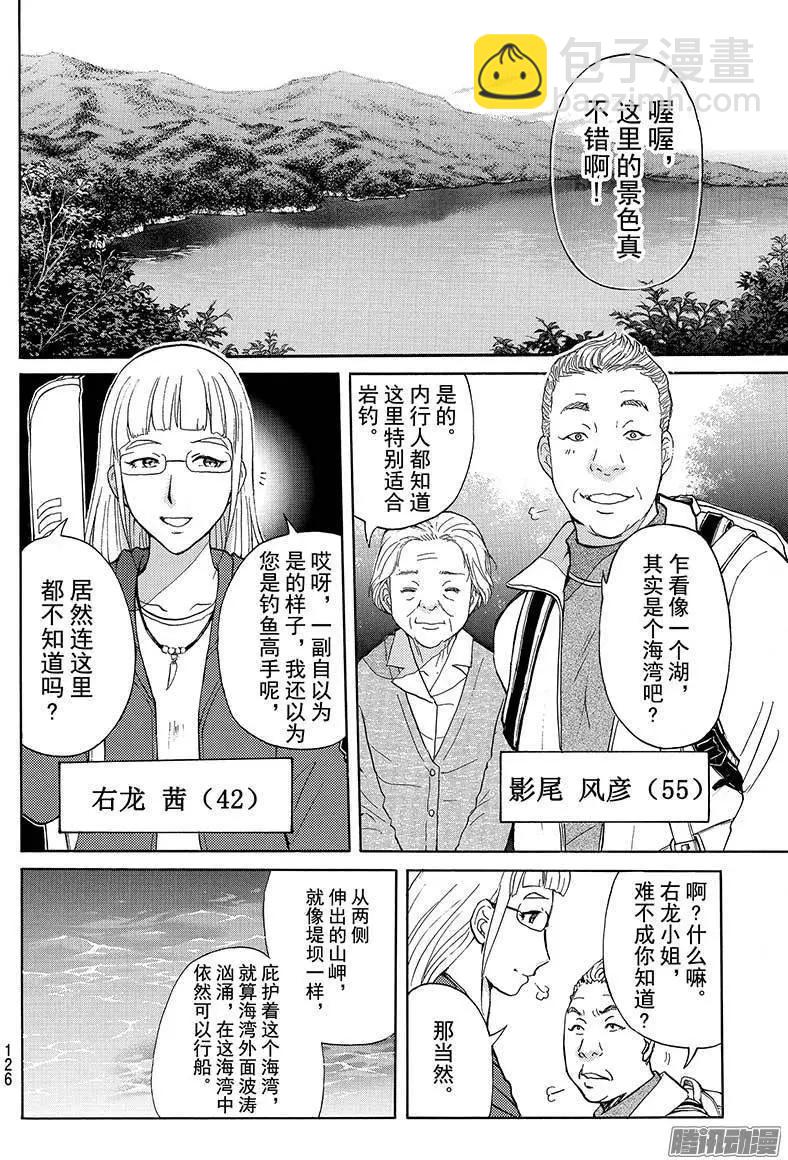 圣恋岛杀人事件023