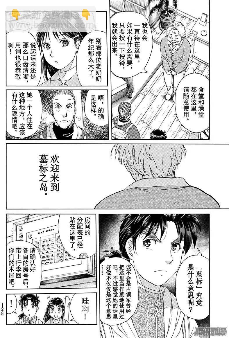 圣恋岛杀人事件025