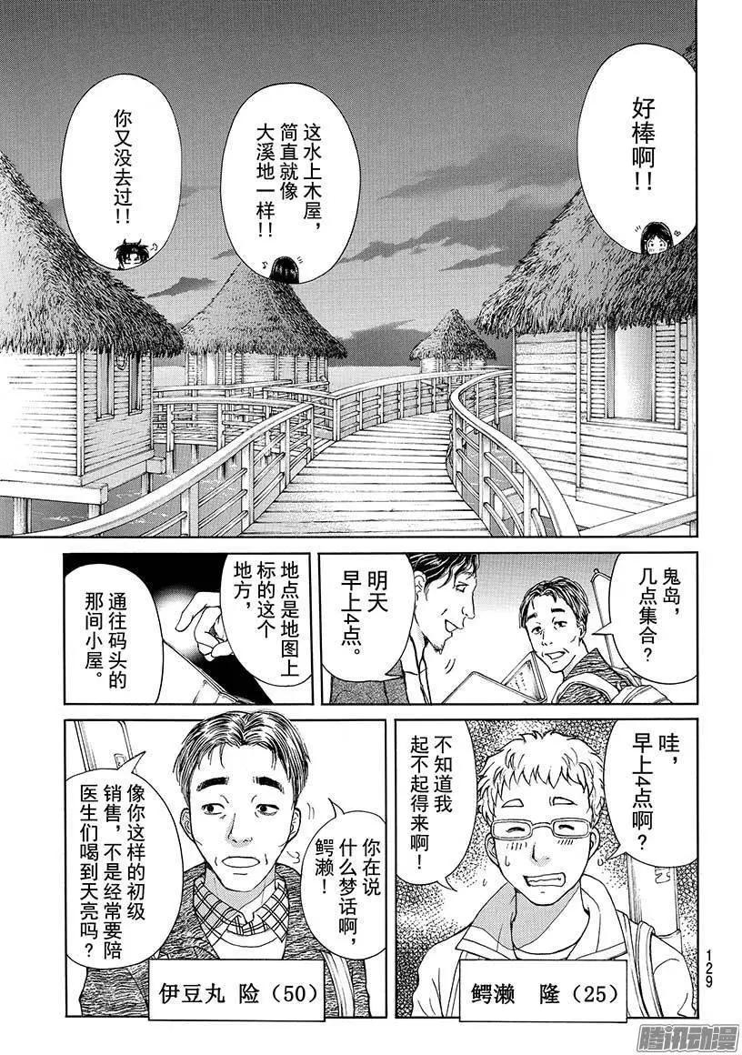 圣恋岛杀人事件026