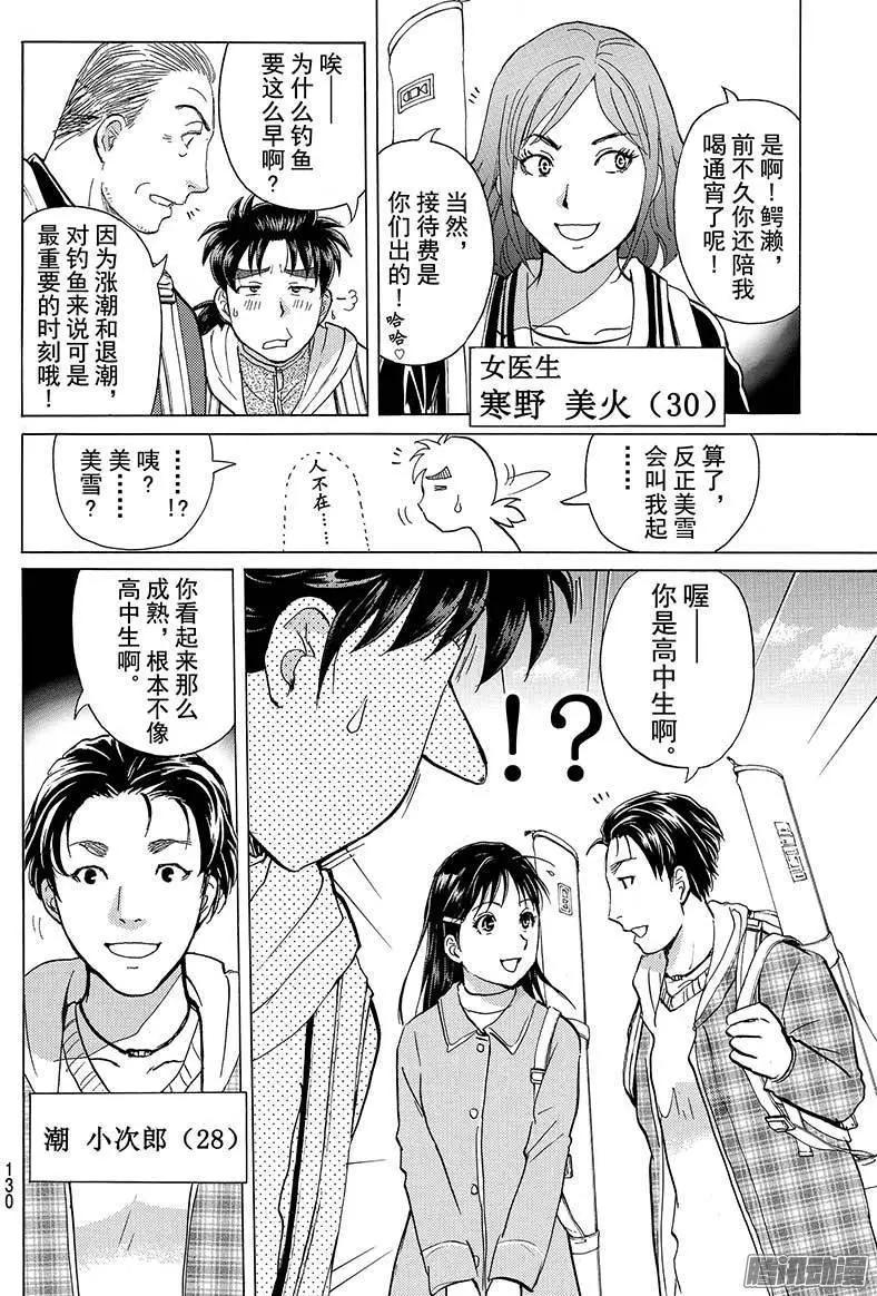 圣恋岛杀人事件027