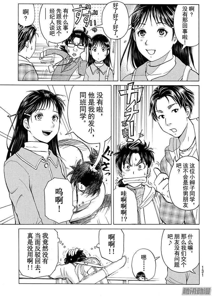 圣恋岛杀人事件028