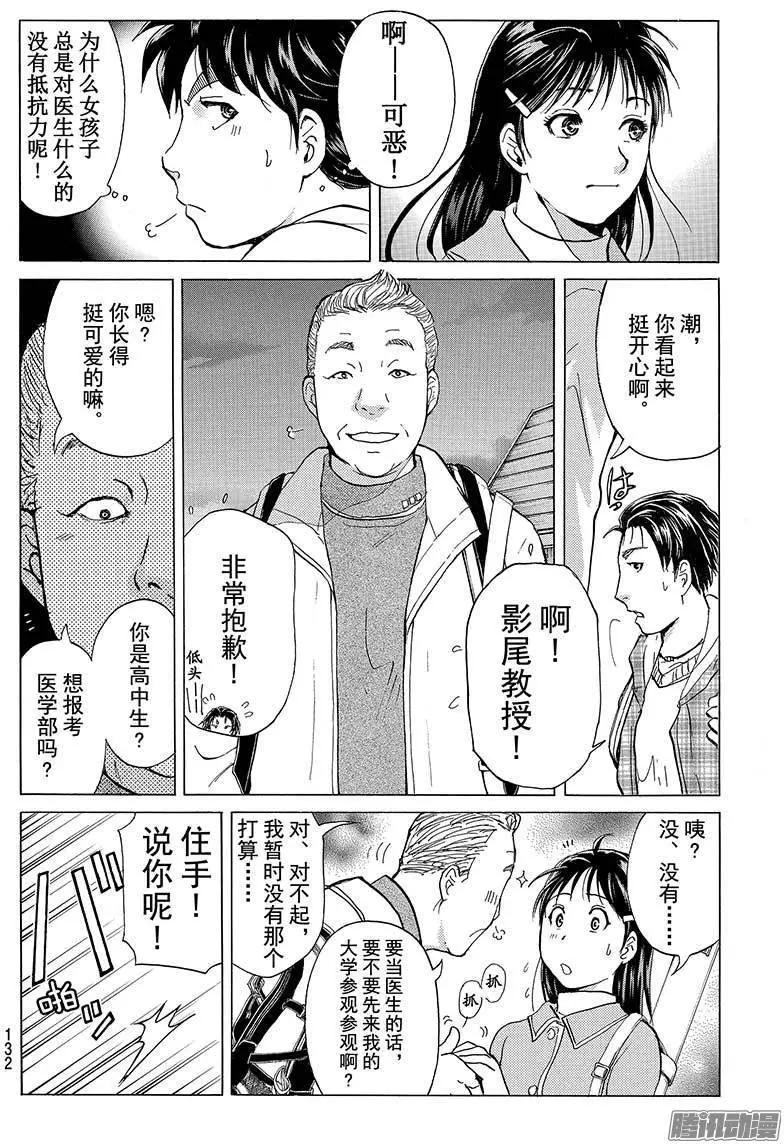 圣恋岛杀人事件029