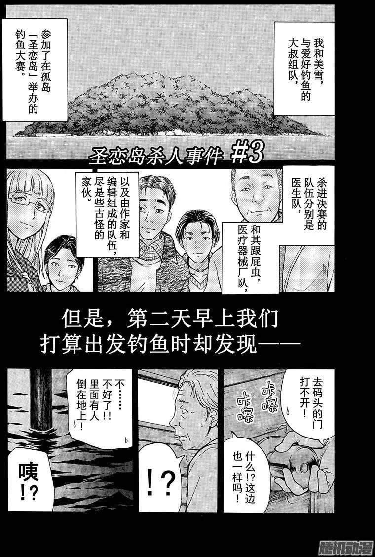 圣恋岛杀人事件030