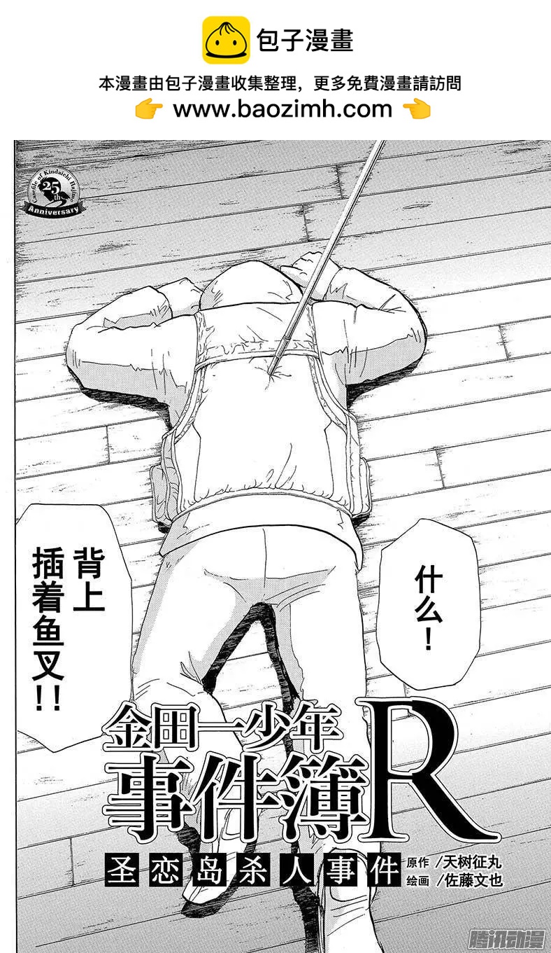 圣恋岛杀人事件031