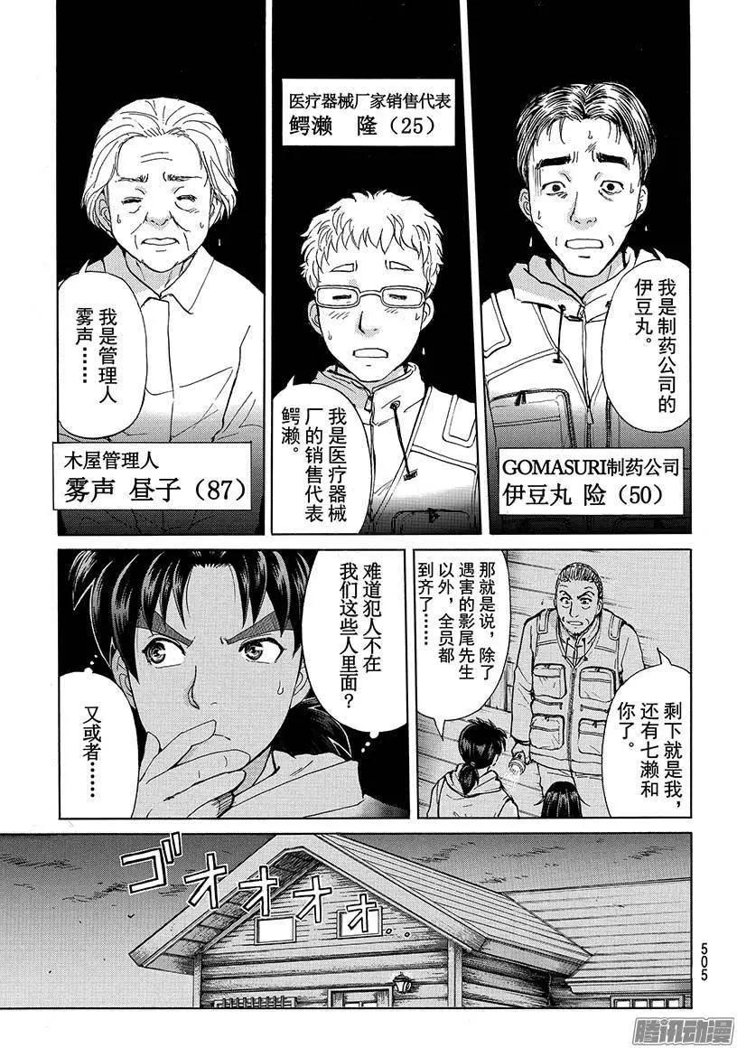 圣恋岛杀人事件0310