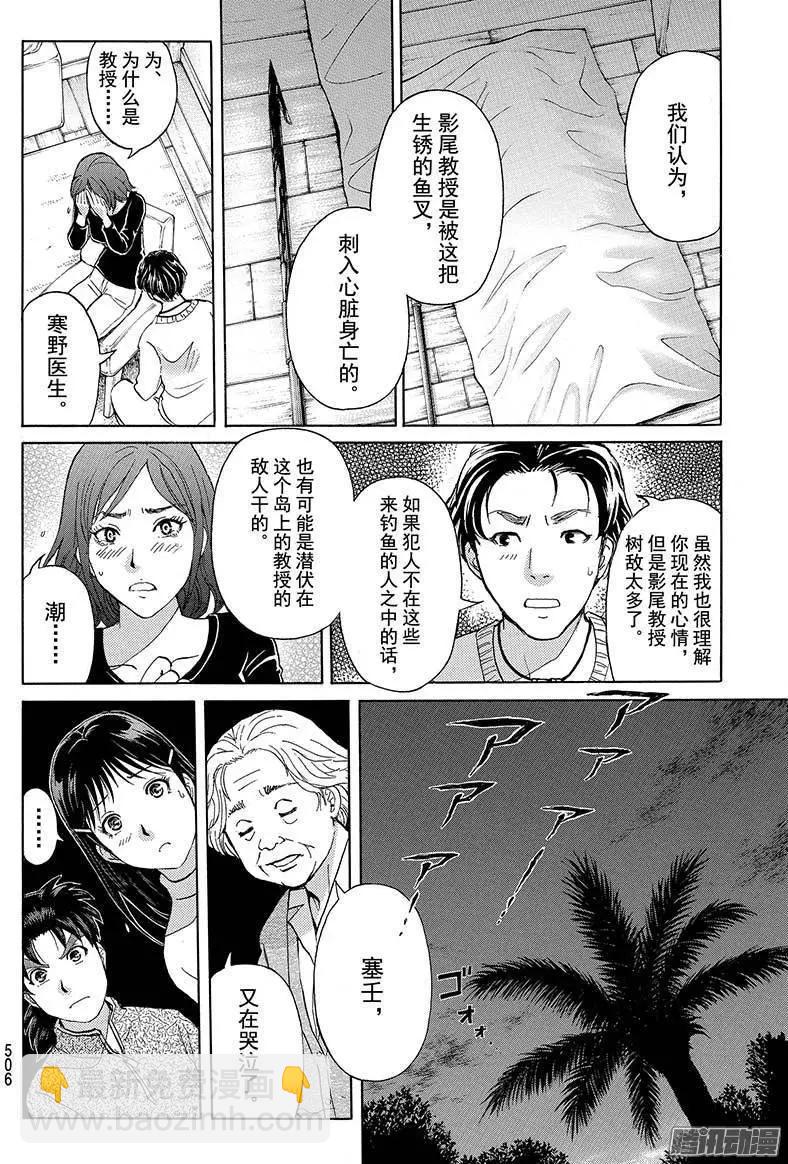 圣恋岛杀人事件0311
