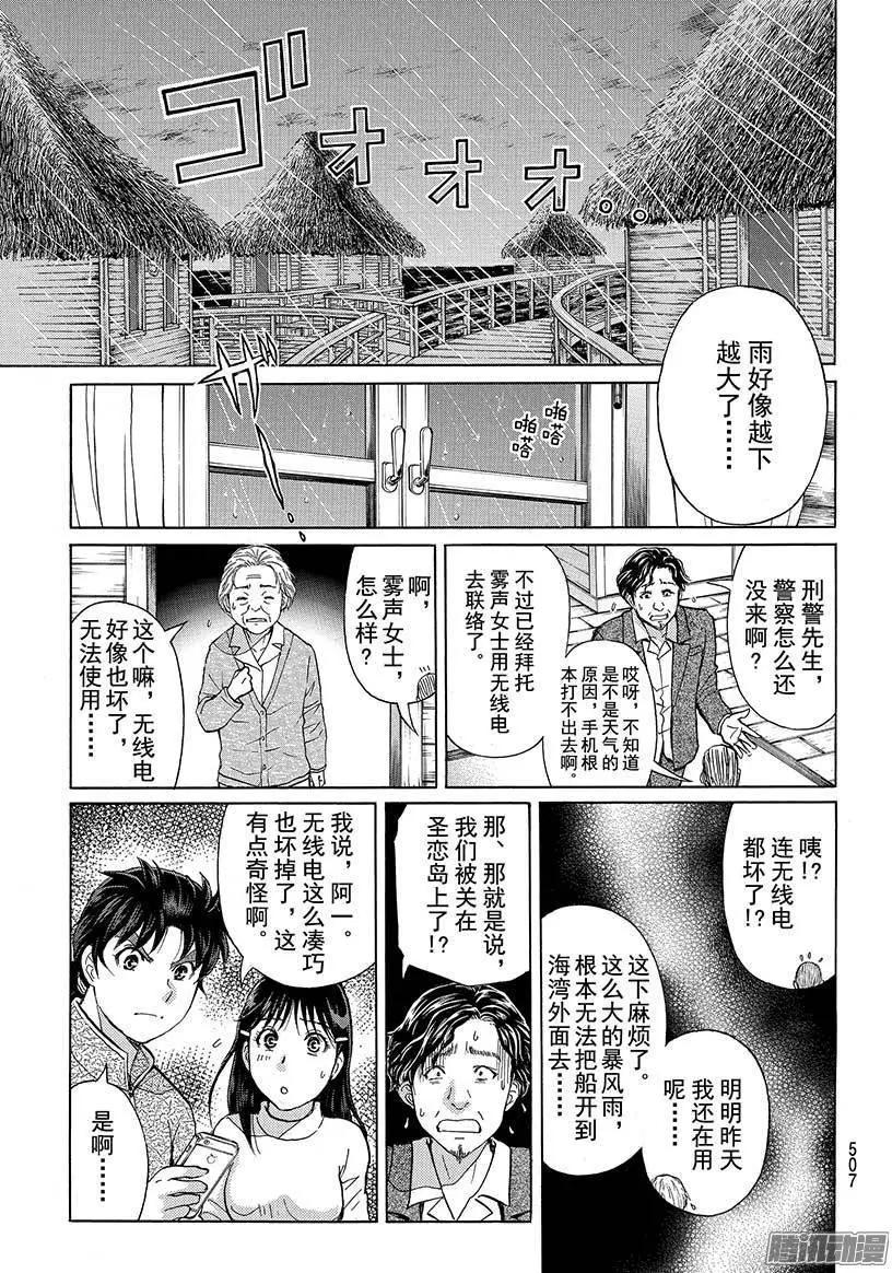 圣恋岛杀人事件0312