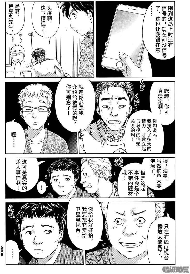 圣恋岛杀人事件0313