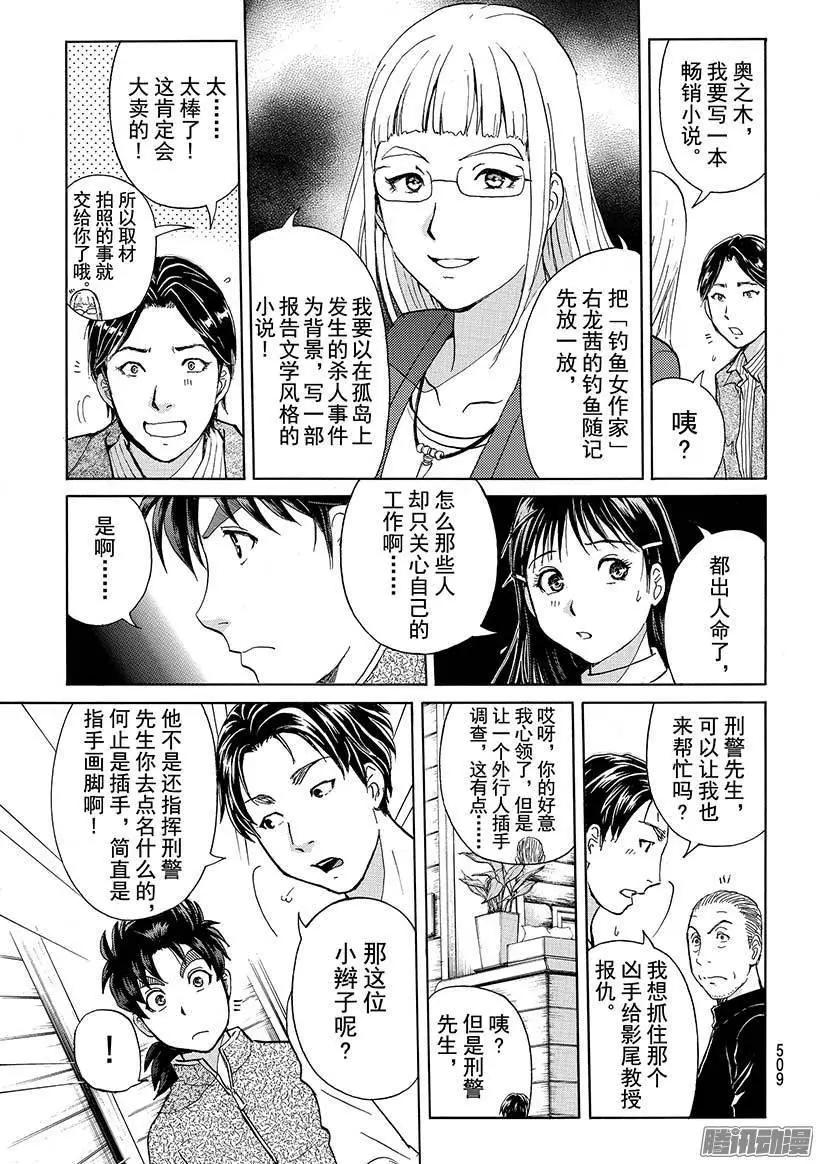 圣恋岛杀人事件0314