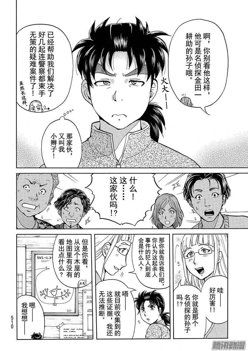 圣恋岛杀人事件0315