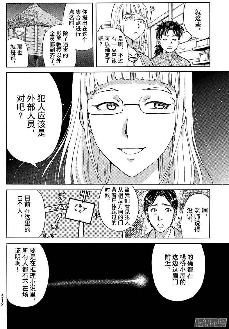 圣恋岛杀人事件0317