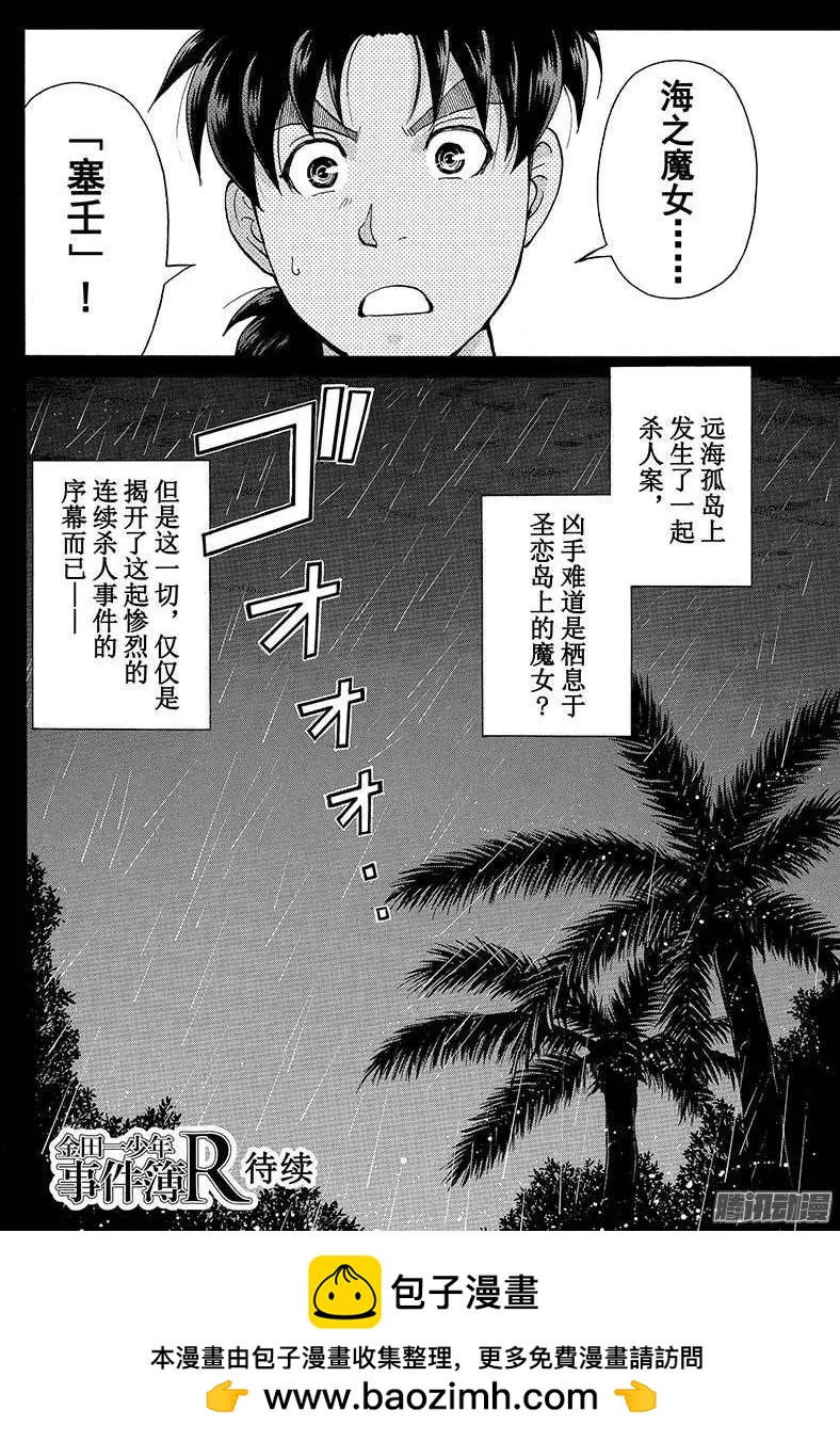 圣恋岛杀人事件0319